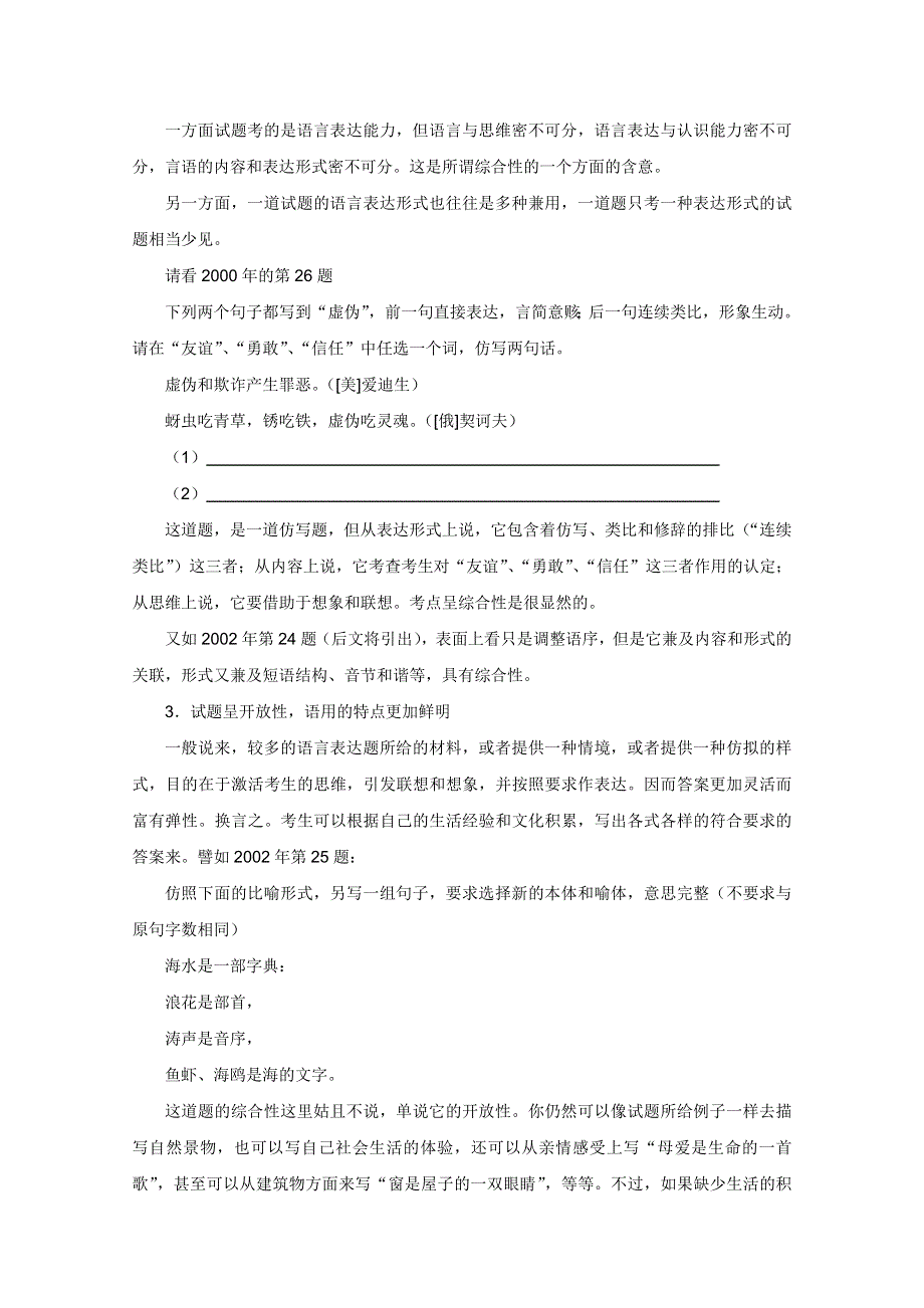 2013届高三语文一轮复习讲义：专题10《语言表达题的命题走势及应试策略》（人教版）.doc_第2页