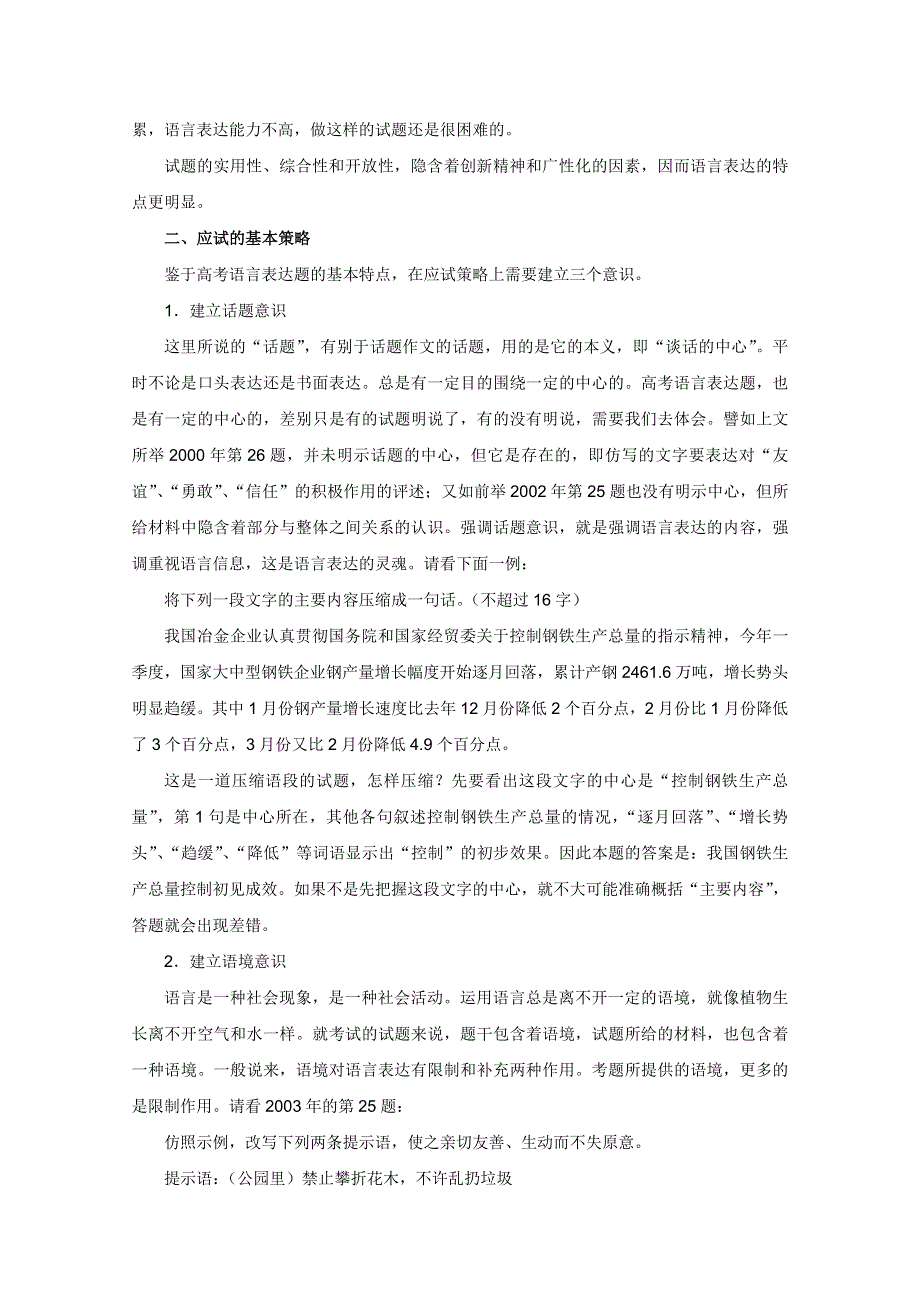 2013届高三语文一轮复习讲义：专题10《语言表达题的命题走势及应试策略》（人教版）.doc_第3页