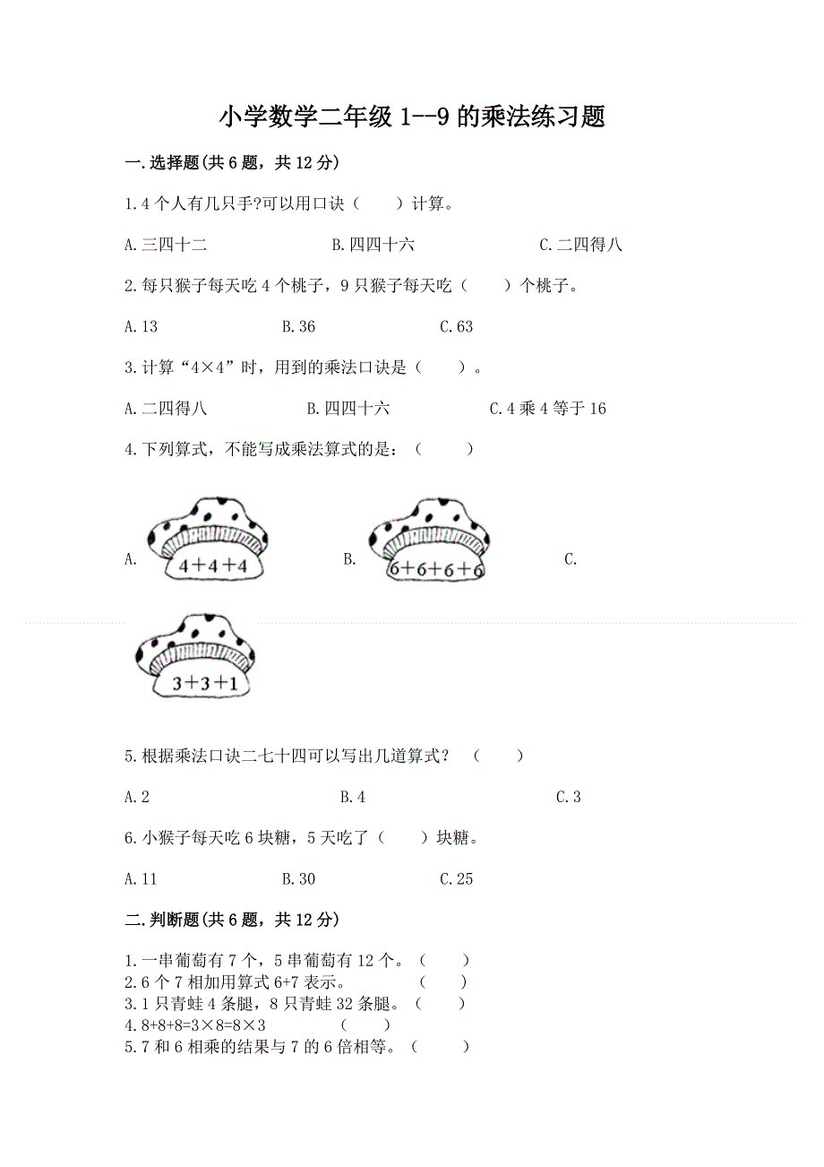 小学数学二年级1--9的乘法练习题及参考答案【巩固】.docx_第1页