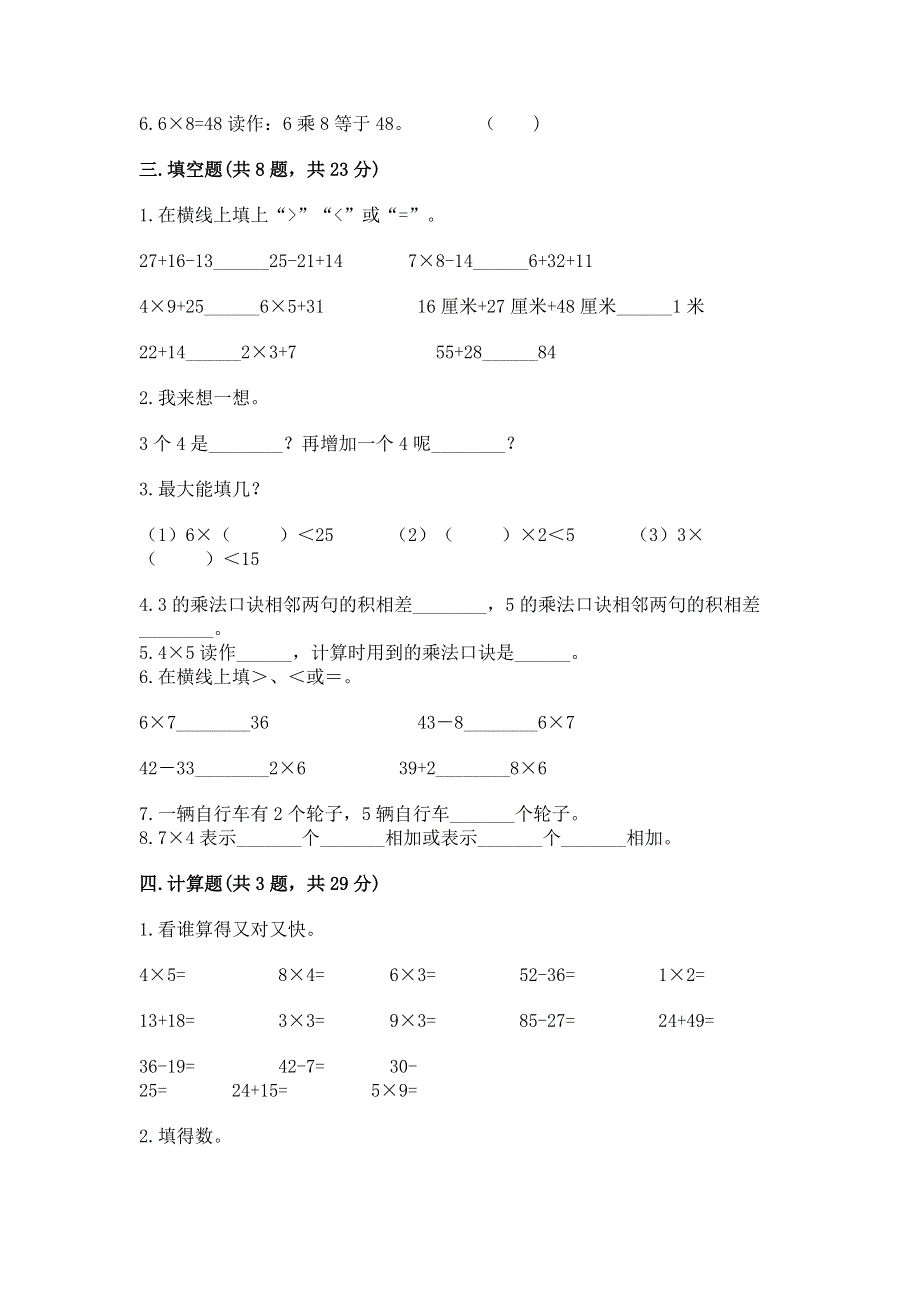 小学数学二年级1--9的乘法练习题及参考答案【巩固】.docx_第2页