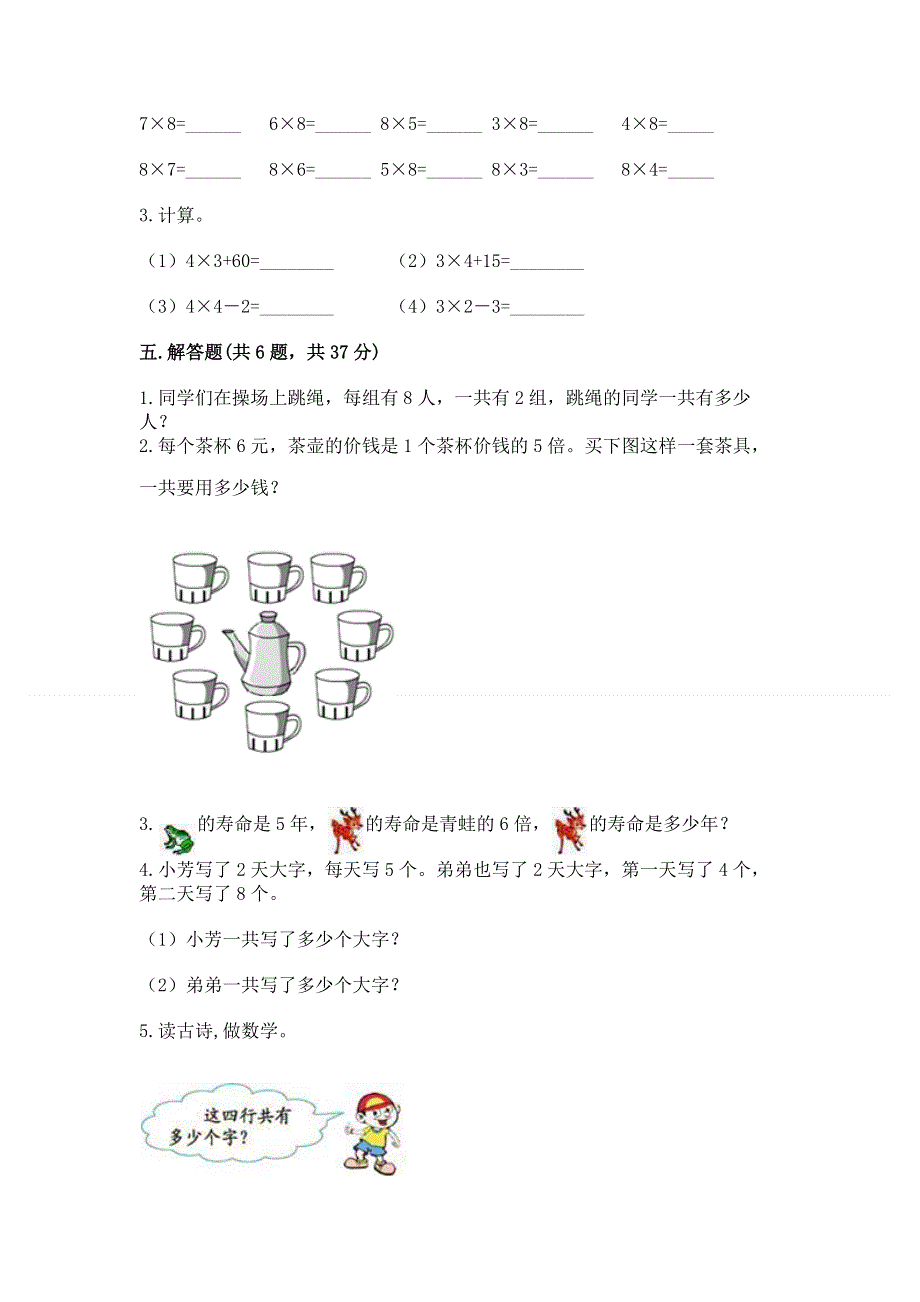 小学数学二年级1--9的乘法练习题及参考答案【巩固】.docx_第3页