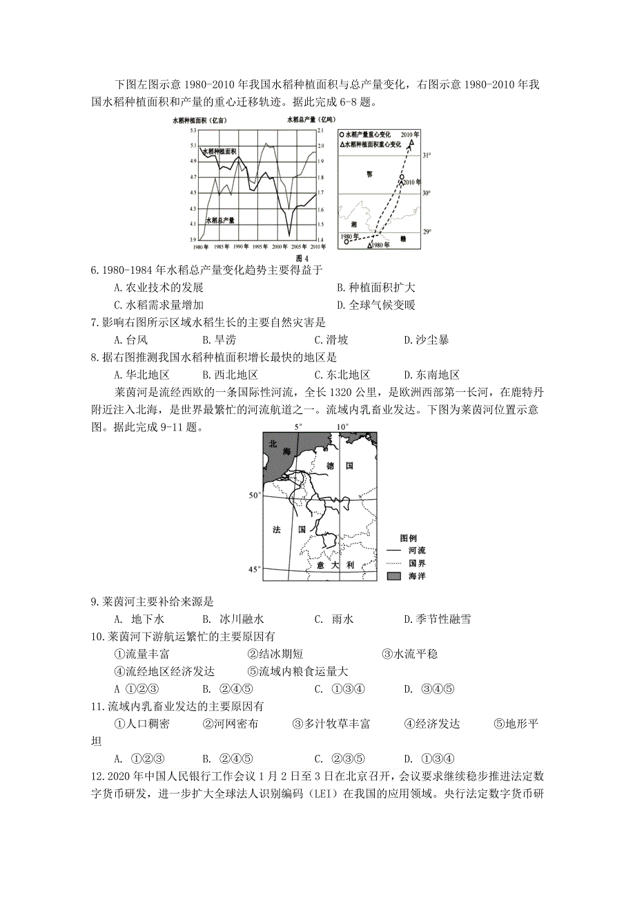 四川省射洪中学2021届高三文综上学期一次周练试题（往届）.doc_第2页