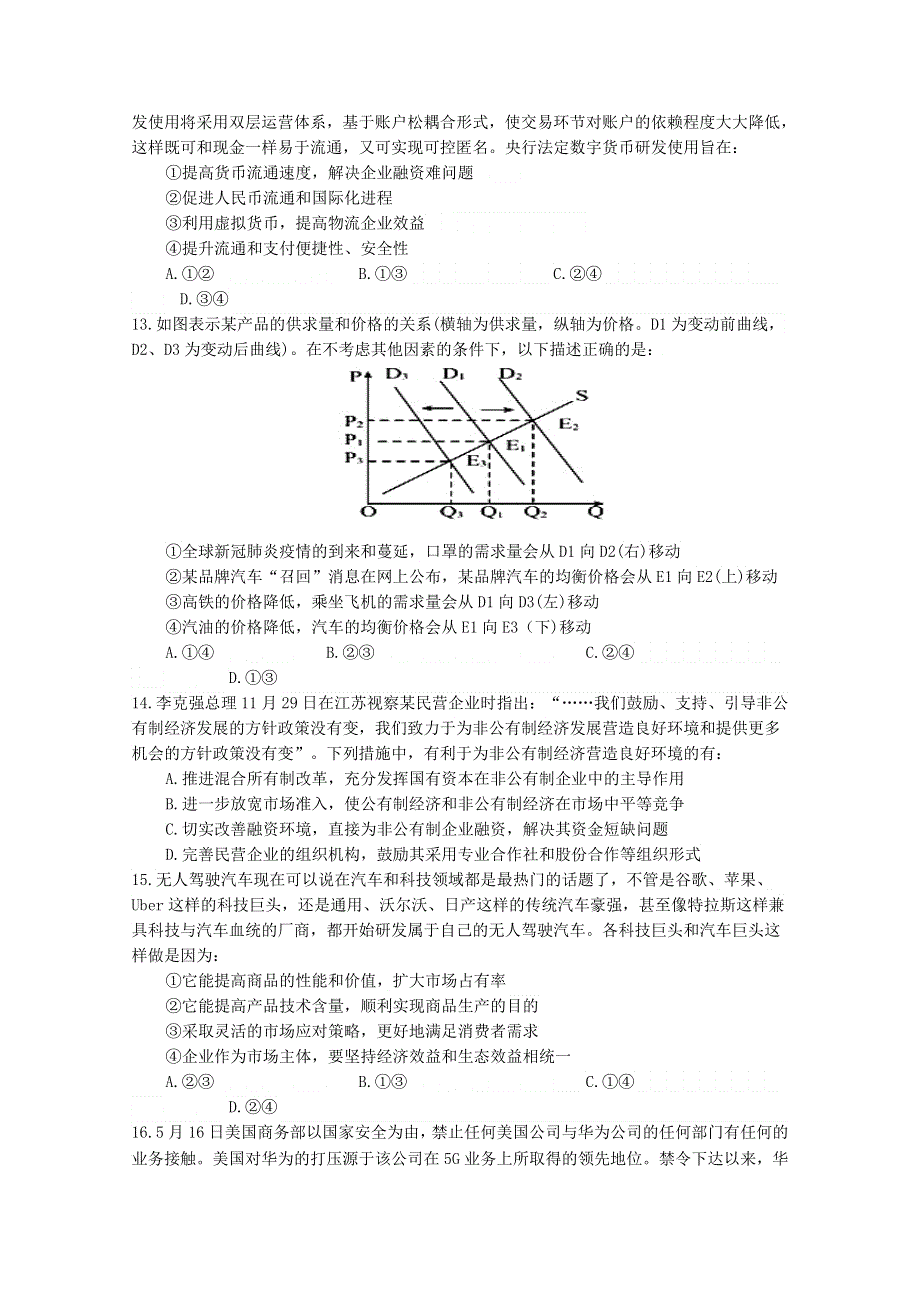 四川省射洪中学2021届高三文综上学期一次周练试题（往届）.doc_第3页