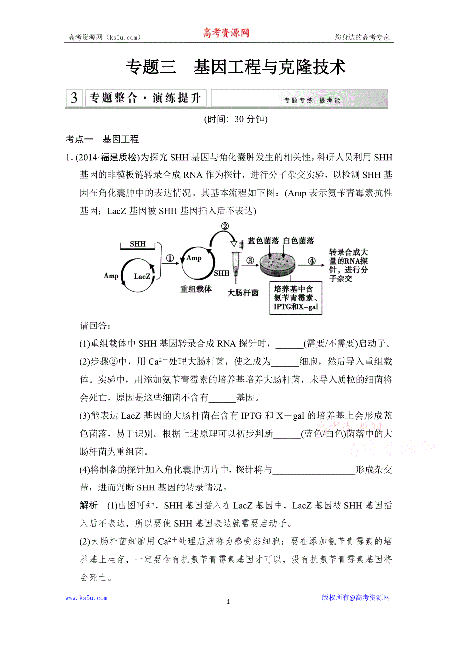 《创新设计》2015届高考生物二轮专题复习第一篇 第七单元 专题整合演练提升7-3 WORD版含解析.doc_第1页