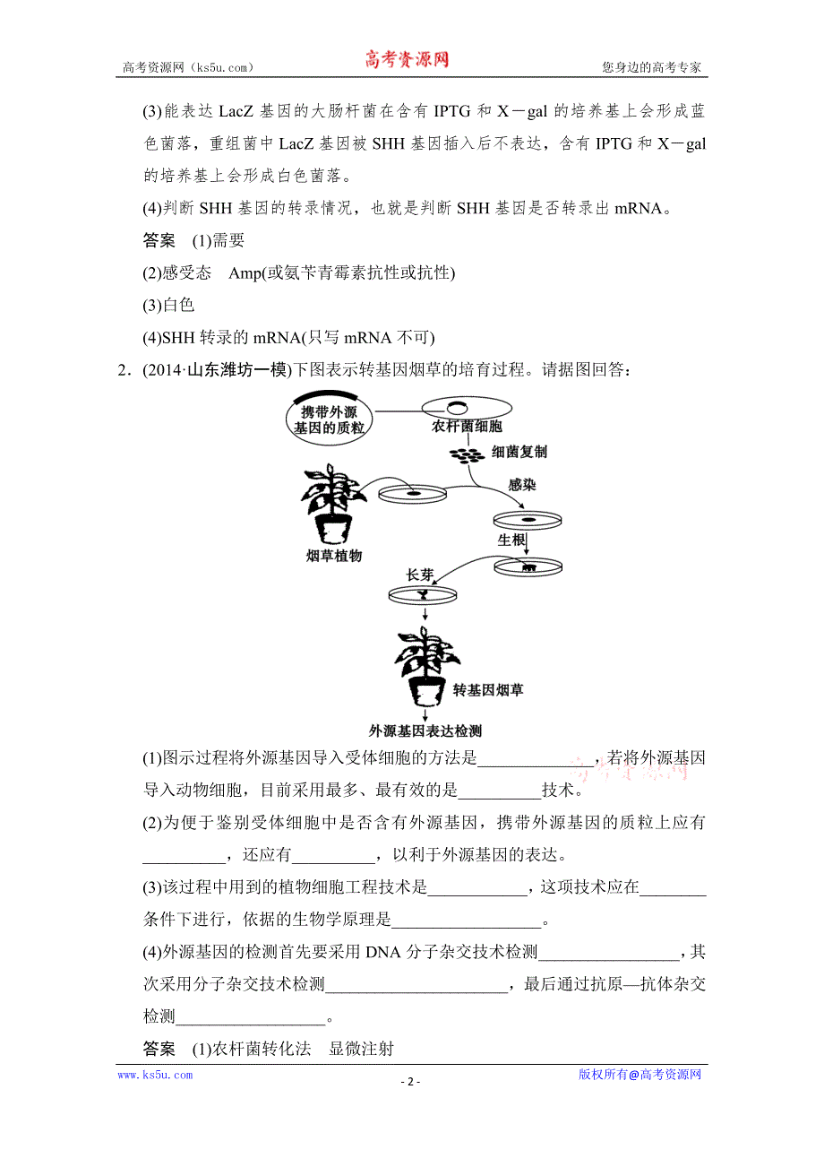 《创新设计》2015届高考生物二轮专题复习第一篇 第七单元 专题整合演练提升7-3 WORD版含解析.doc_第2页