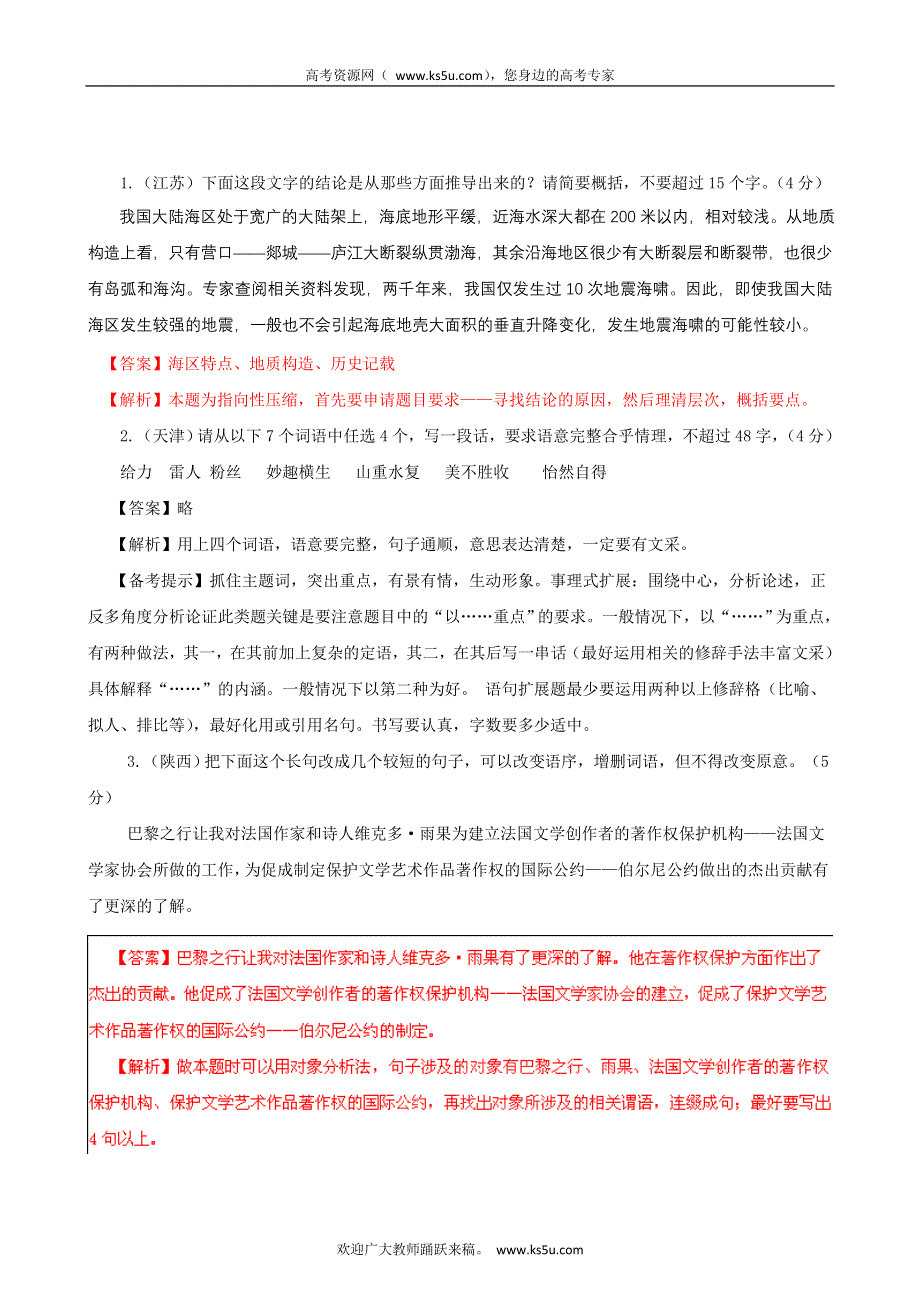 2011年高考试题解析语文分项版之专题6 扩展语句压缩语段.doc_第1页