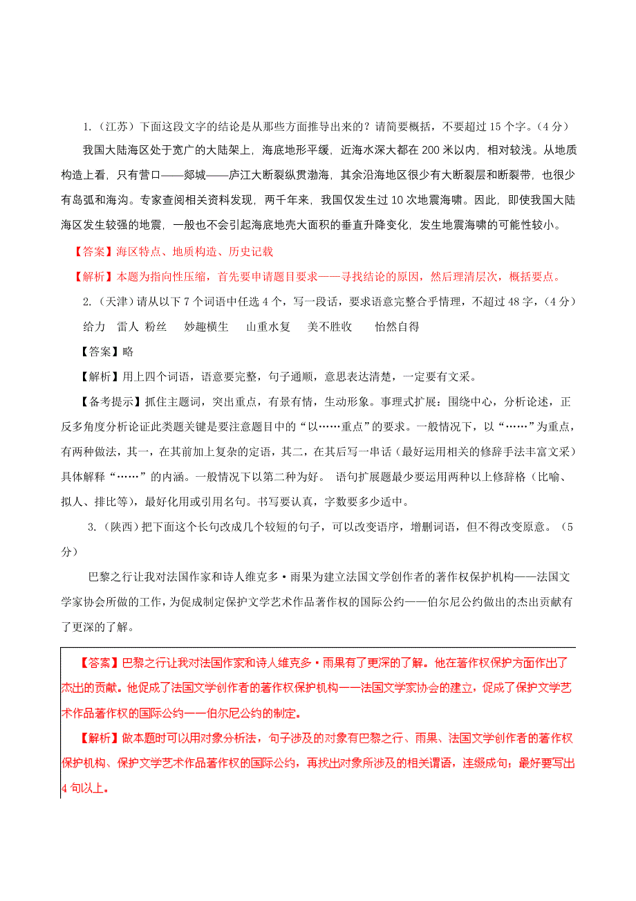 2011年高考试题解析语文分项版之专题6 扩展语句压缩语段.doc_第1页