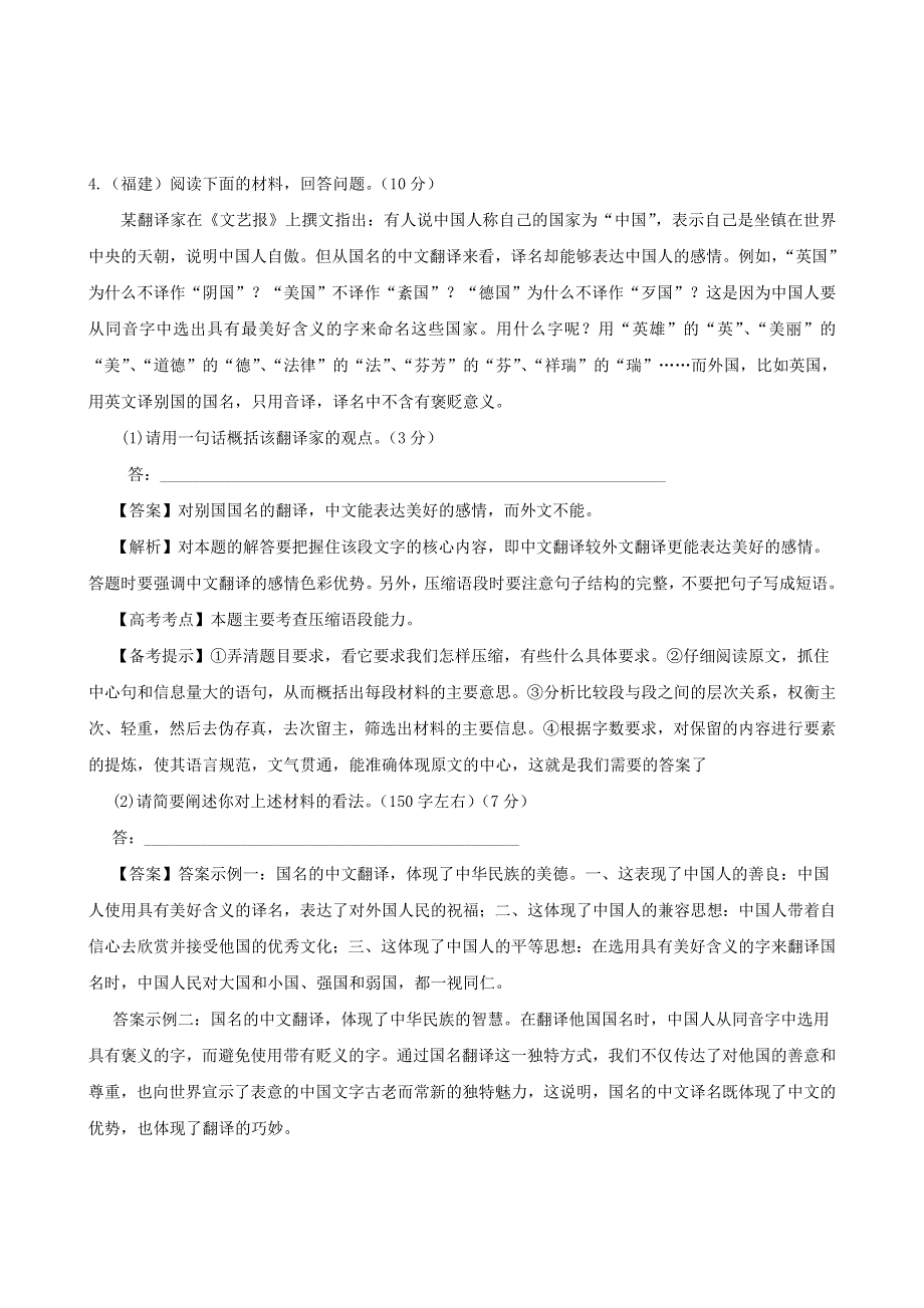 2011年高考试题解析语文分项版之专题6 扩展语句压缩语段.doc_第2页