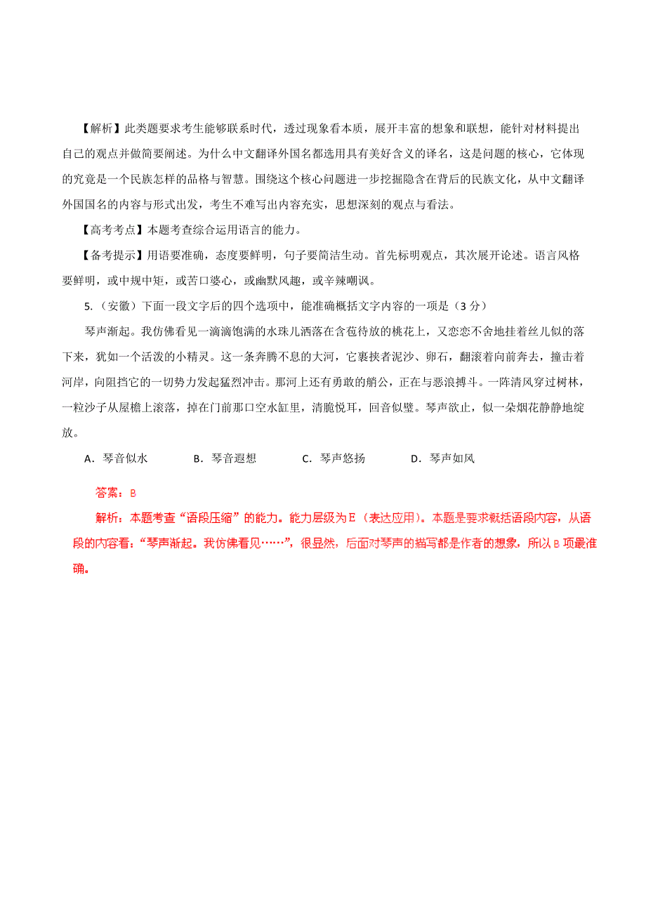 2011年高考试题解析语文分项版之专题6 扩展语句压缩语段.doc_第3页