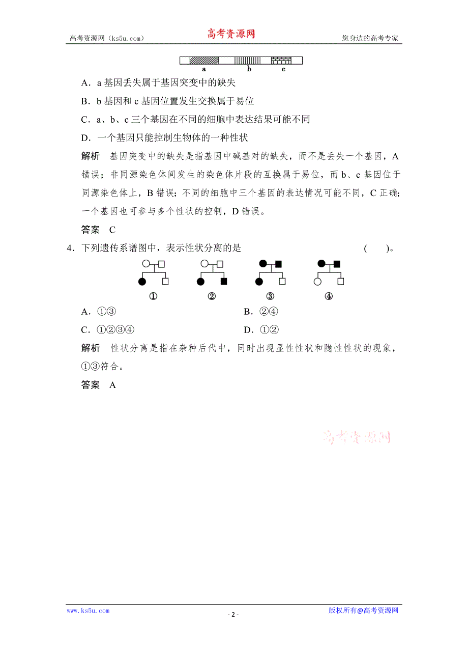 《创新设计》2015届高考生物二轮专题复习助圆高考梦 临场施三招 第1招-考点6（基础再排查 易错谨防范打包） WORD版含解析.doc_第2页