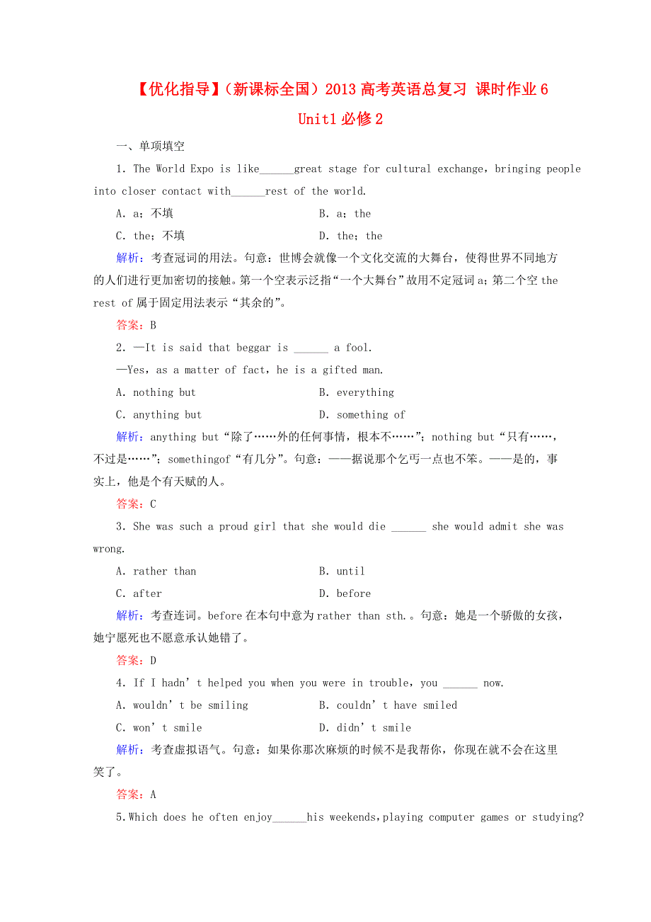 优化指导2013高考英语总复习 课时作业6 新人教版必修2（新课标全国） WORD版含答案.doc_第1页