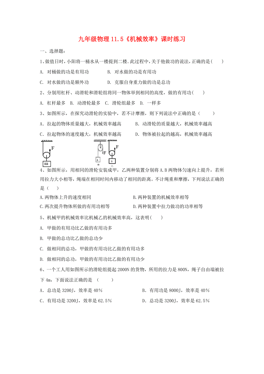 九年级物理上册 第十一章 简单机械和功 11.doc_第1页