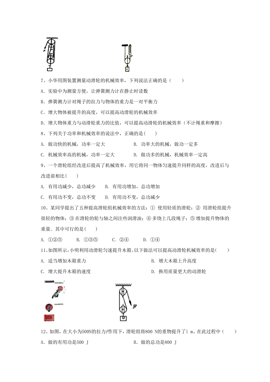 九年级物理上册 第十一章 简单机械和功 11.doc_第2页