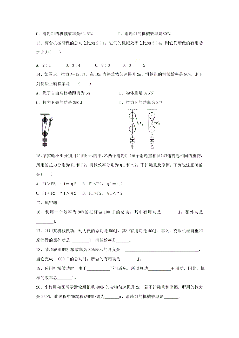 九年级物理上册 第十一章 简单机械和功 11.doc_第3页