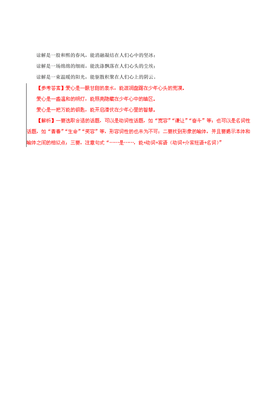 2011年高考试题解析语文分项版之专题8 正确运用常见的修辞手法.doc_第2页