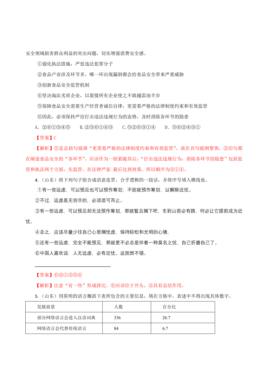 2011年高考试题解析语文分项版之专题9 语言表达准确、鲜明、生动简明、连贯、得体.doc_第2页