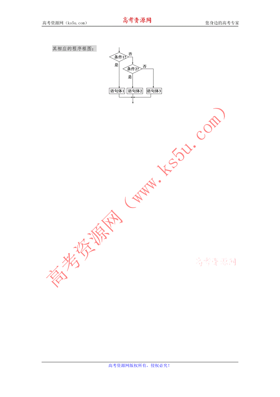 《名校推荐》河北省定州中学高一数学（人教版）必修三学案：1.2.2条件语句 .doc_第3页