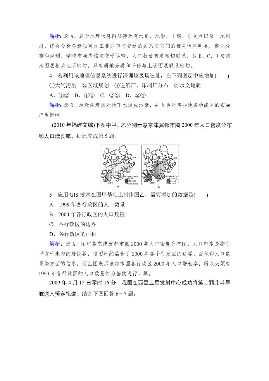 优化指导2013湘教地理总复习效果检测11 WORD版含答案.doc_第2页