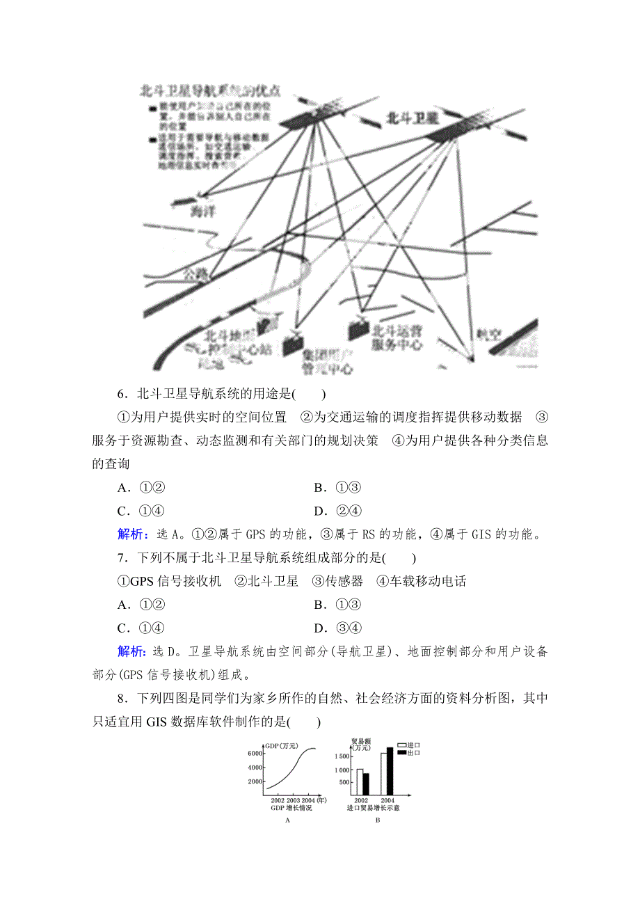 优化指导2013湘教地理总复习效果检测11 WORD版含答案.doc_第3页