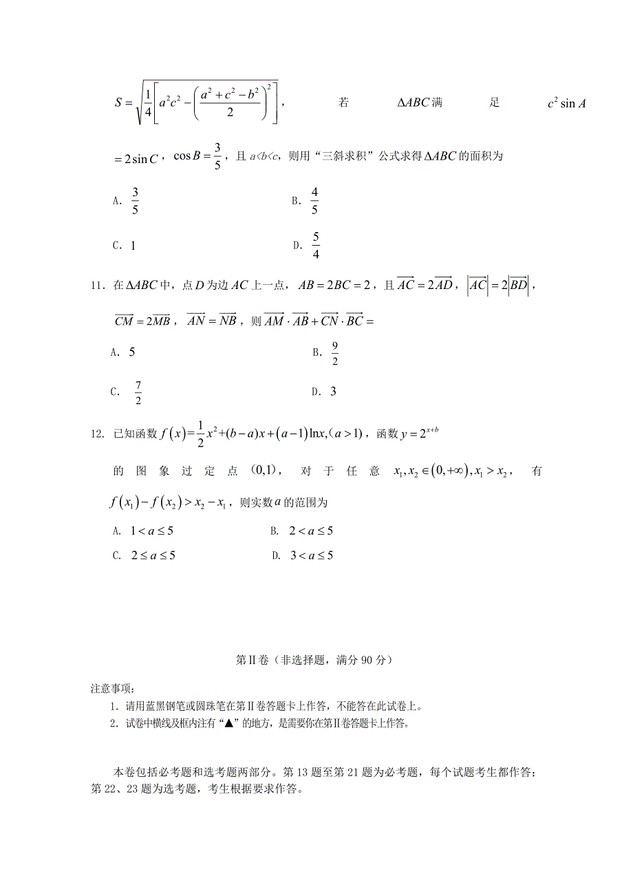 四川省射洪中学2021届高三数学上学期期中试题 文.doc_第3页