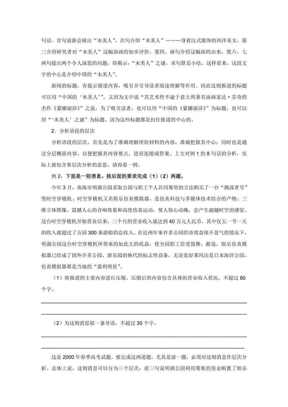 2013届高三语文一轮复习讲义：专题12《语言表达压缩语段》（人教版）.doc_第2页