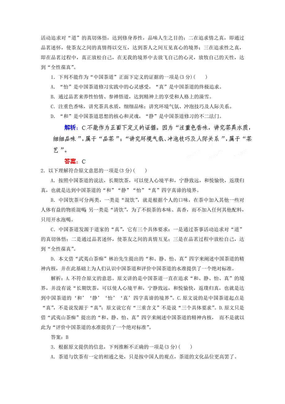 优化指导2013高考语文总复习 课时作业13 一般社会科学类 自然科学类文章阅读 人教版 WORD版含答案.doc_第2页