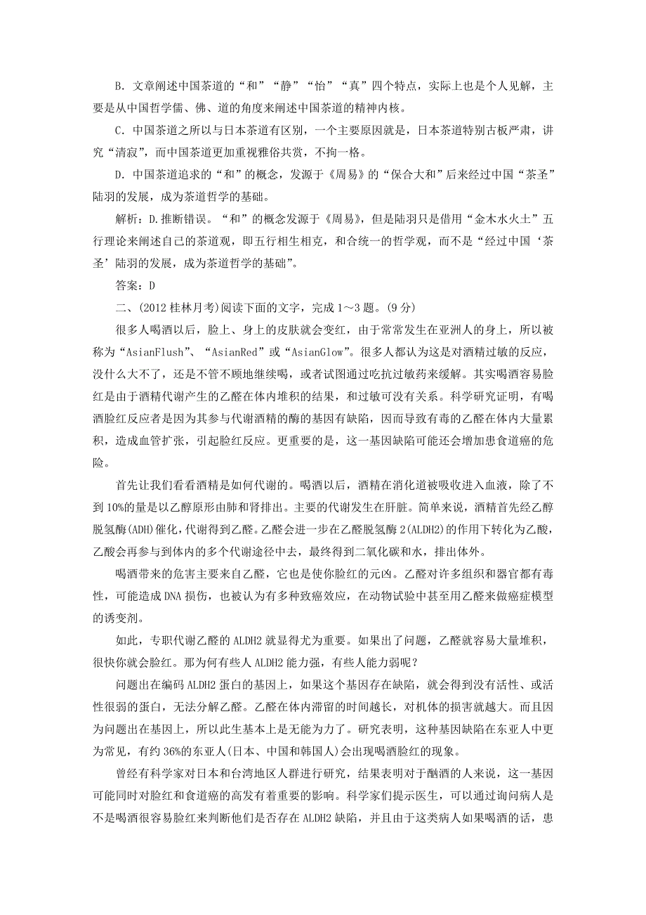 优化指导2013高考语文总复习 课时作业13 一般社会科学类 自然科学类文章阅读 人教版 WORD版含答案.doc_第3页