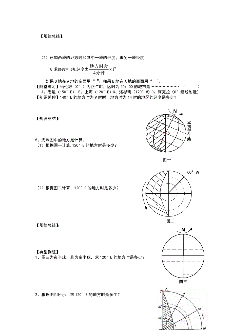 《名校推荐》河北省定州中学湘教版高一地理必修一学案：1.3时区与区时 .doc_第2页