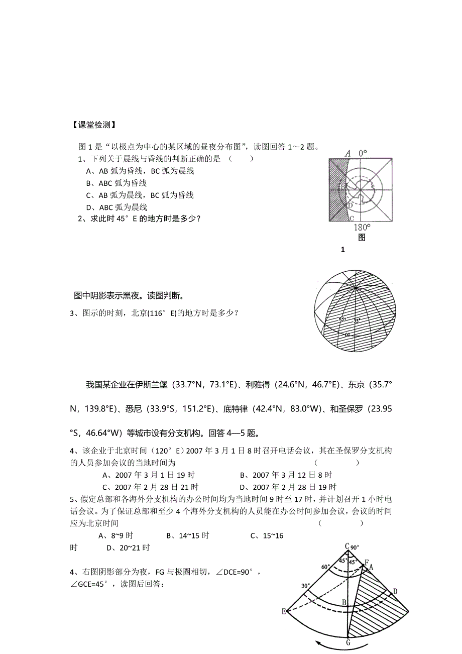 《名校推荐》河北省定州中学湘教版高一地理必修一学案：1.3时区与区时 .doc_第3页