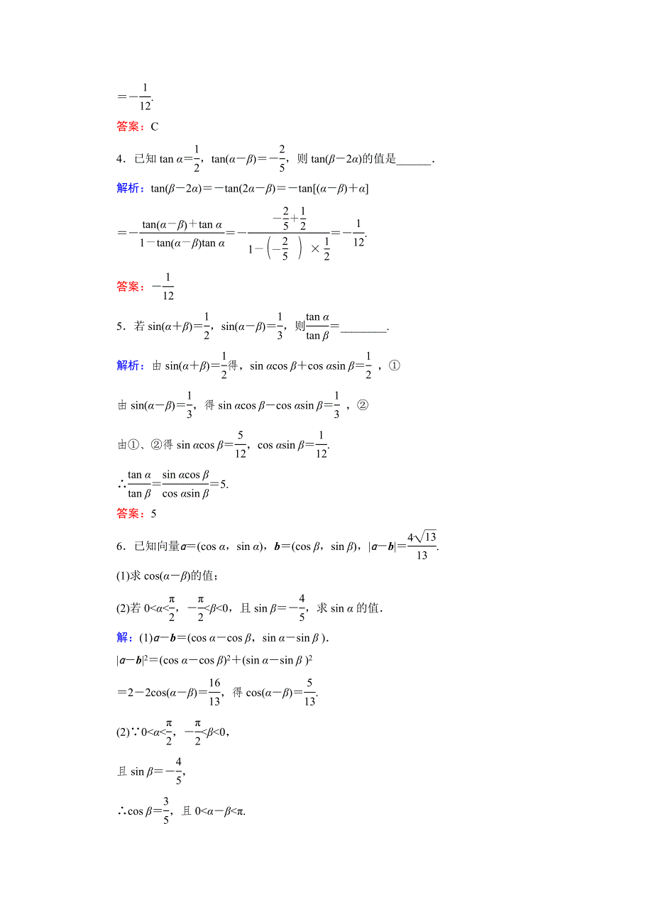 优化指导 高一数学课时演练：3-1-2（人教版必修4） WORD版含答案.doc_第2页