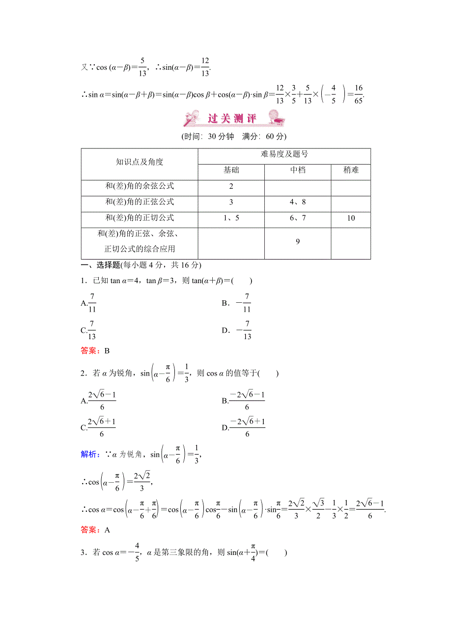 优化指导 高一数学课时演练：3-1-2（人教版必修4） WORD版含答案.doc_第3页