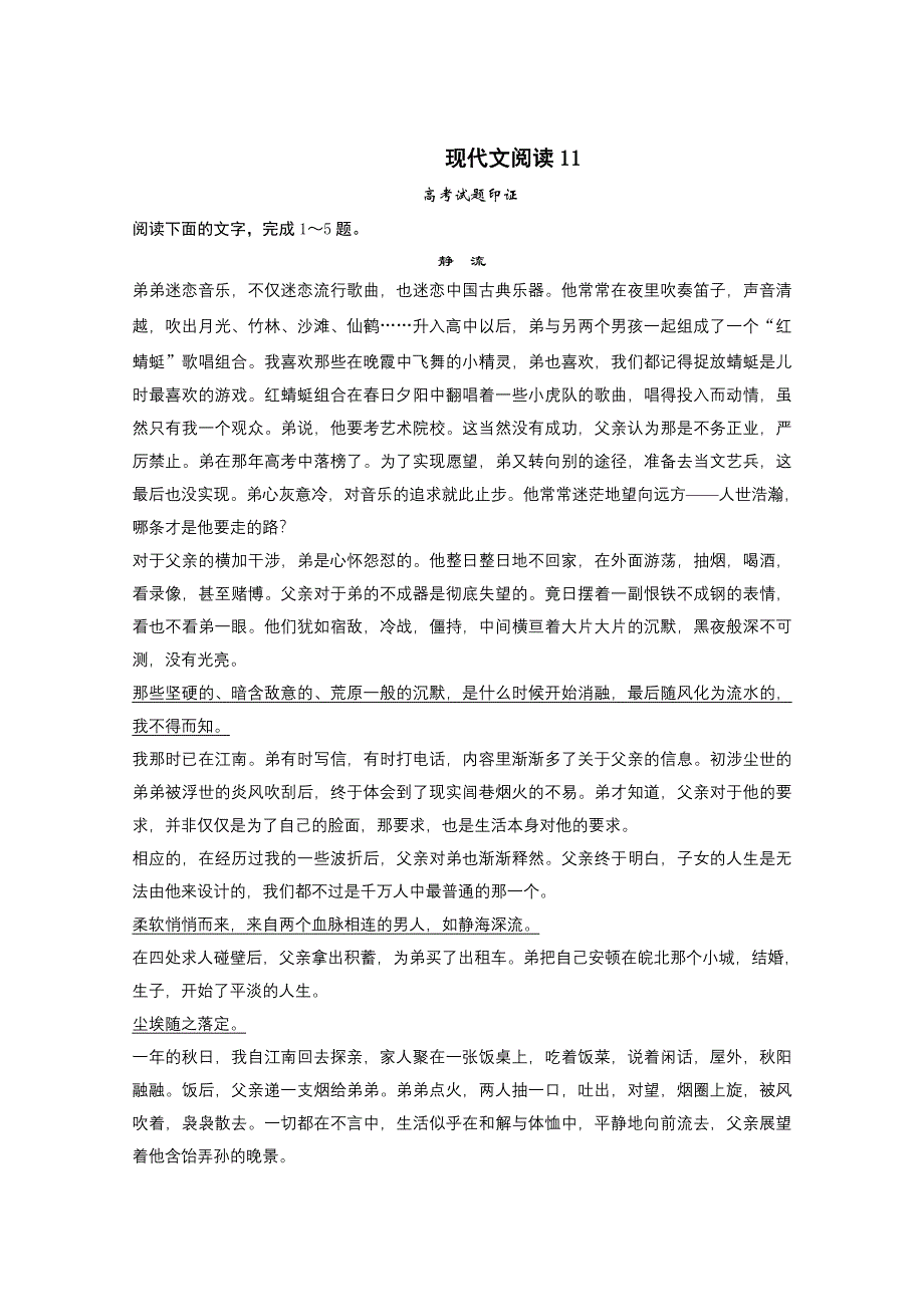 2013届高三语文一轮复习专项检测：现代文阅读11 WORD版含答案.doc_第1页