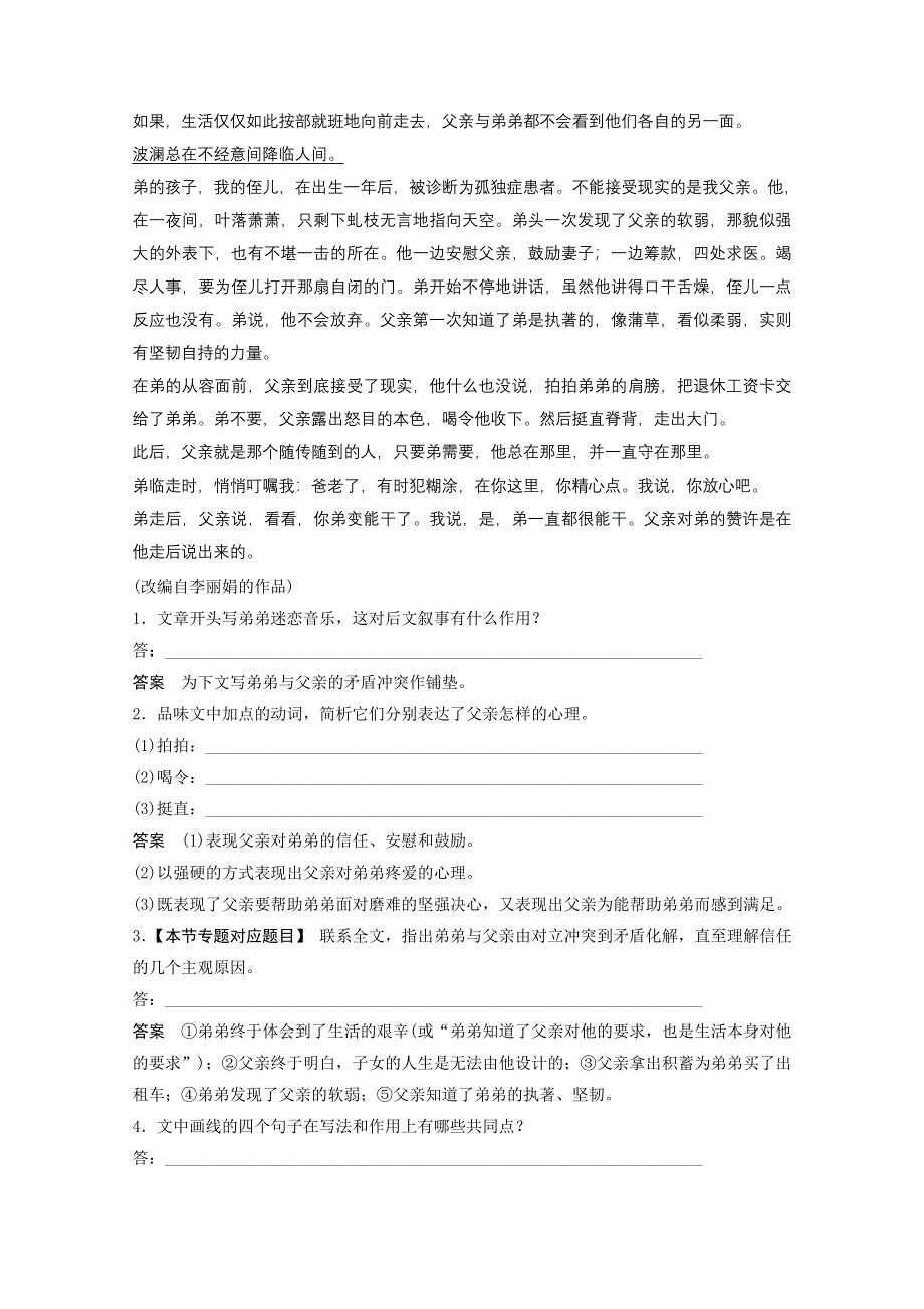 2013届高三语文一轮复习专项检测：现代文阅读11 WORD版含答案.doc_第2页