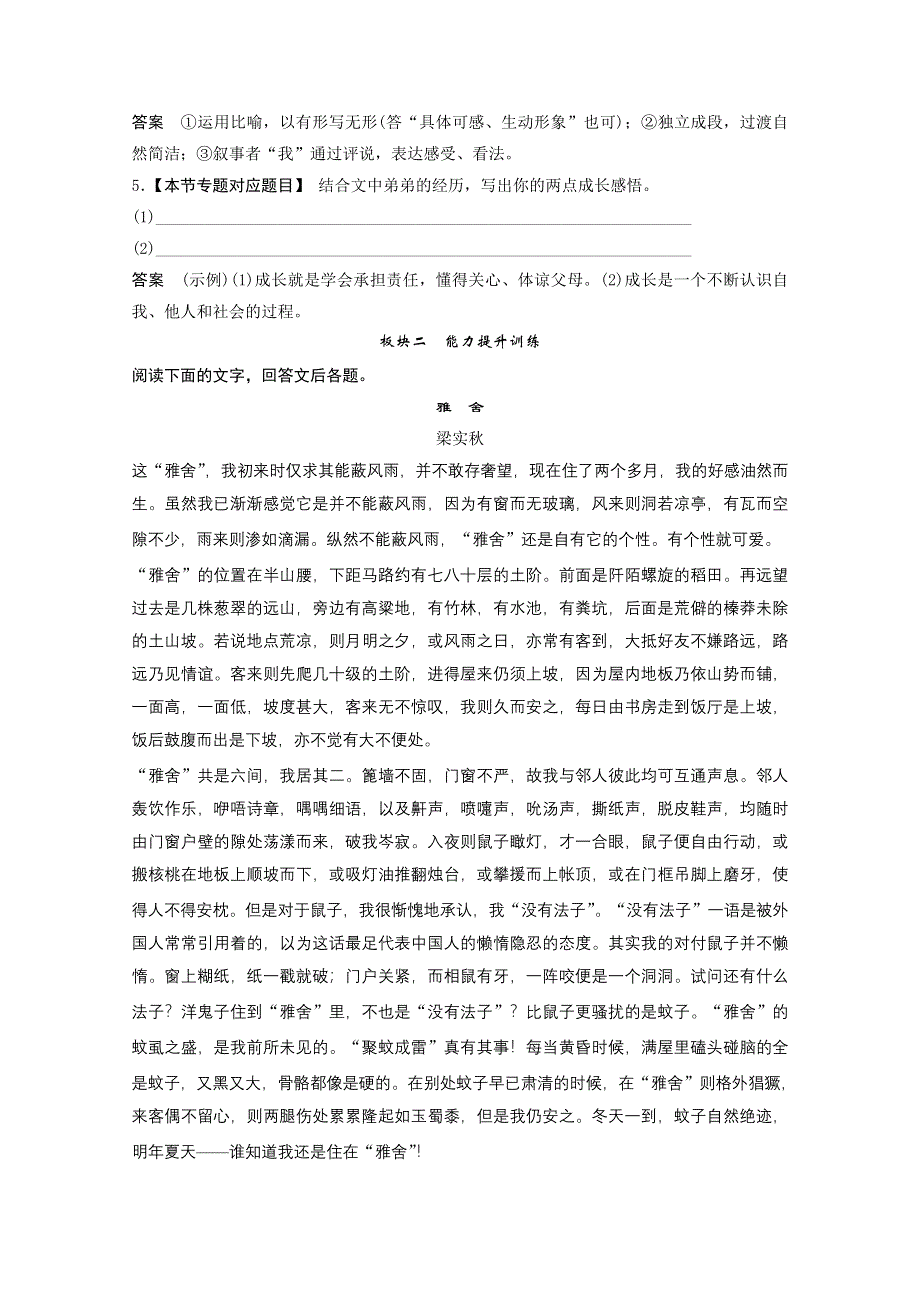 2013届高三语文一轮复习专项检测：现代文阅读11 WORD版含答案.doc_第3页