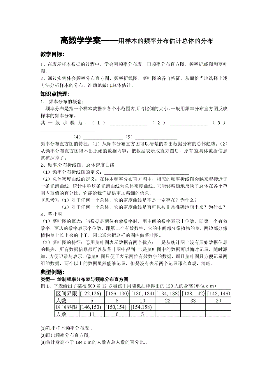 《名校推荐》河北省定州中学高一数学（人教版）必修三学案：2-2-1用样本的频率分布估计总体分布 .doc_第1页