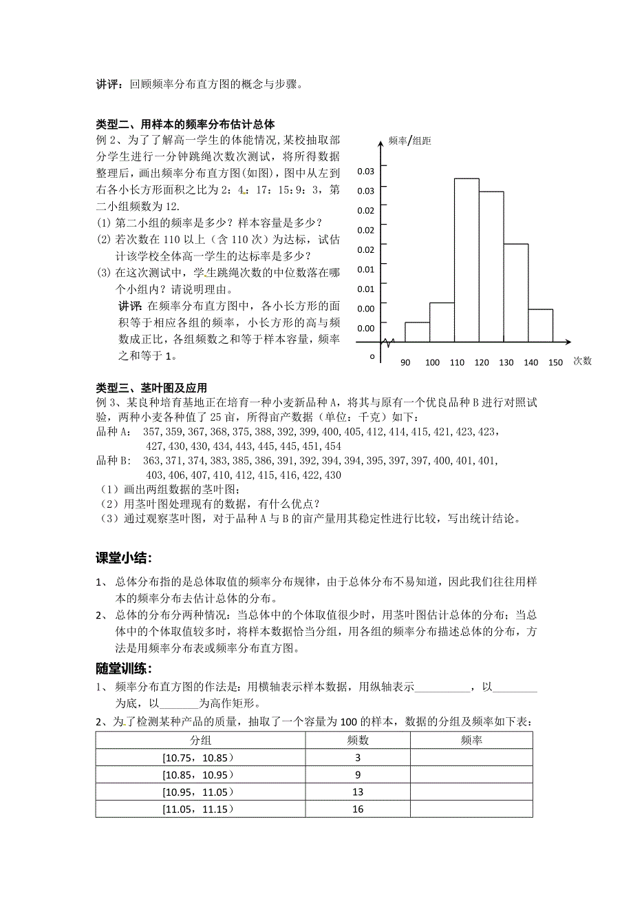 《名校推荐》河北省定州中学高一数学（人教版）必修三学案：2-2-1用样本的频率分布估计总体分布 .doc_第2页