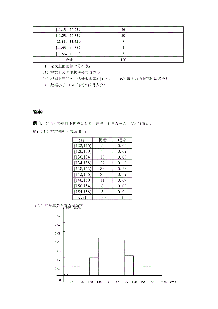 《名校推荐》河北省定州中学高一数学（人教版）必修三学案：2-2-1用样本的频率分布估计总体分布 .doc_第3页