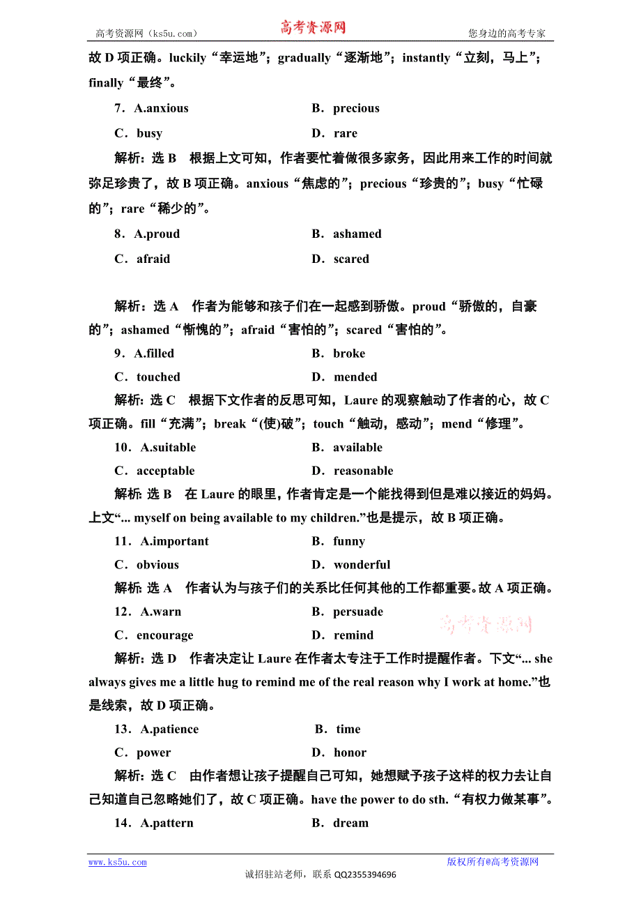 《三维设计》2017届高三英语（人教版新课标）一轮复习课时练习选修八 UNIT 5 高考提能练 WORD版含解析.doc_第3页