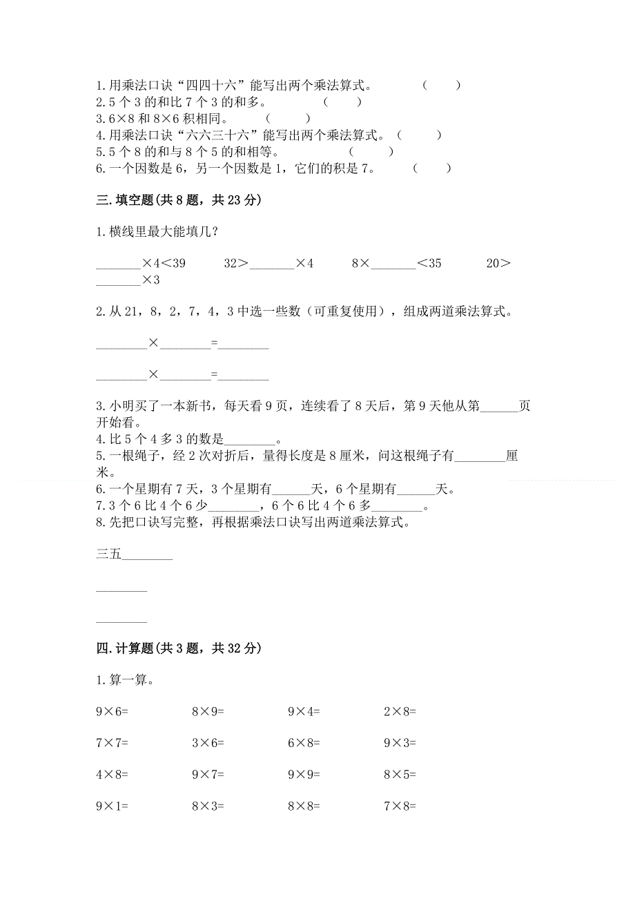 小学数学二年级1--9的乘法练习题及参考答案【b卷】.docx_第2页