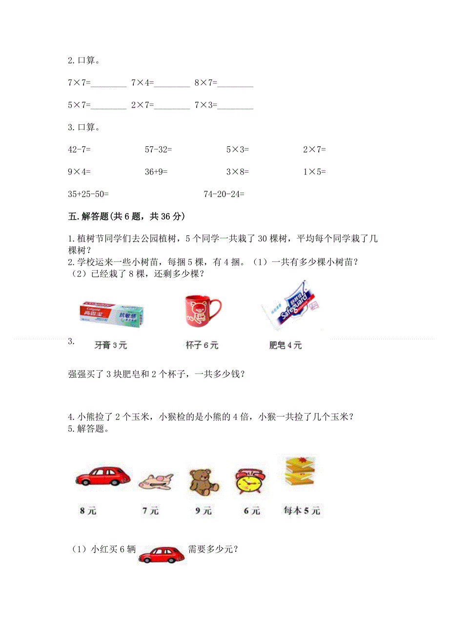 小学数学二年级1--9的乘法练习题及参考答案【b卷】.docx_第3页