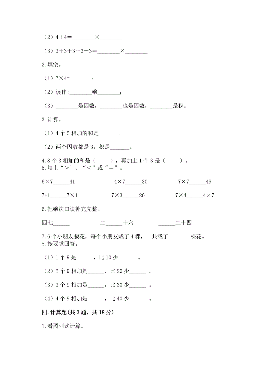 小学数学二年级1--9的乘法练习题及参考答案【最新】.docx_第2页