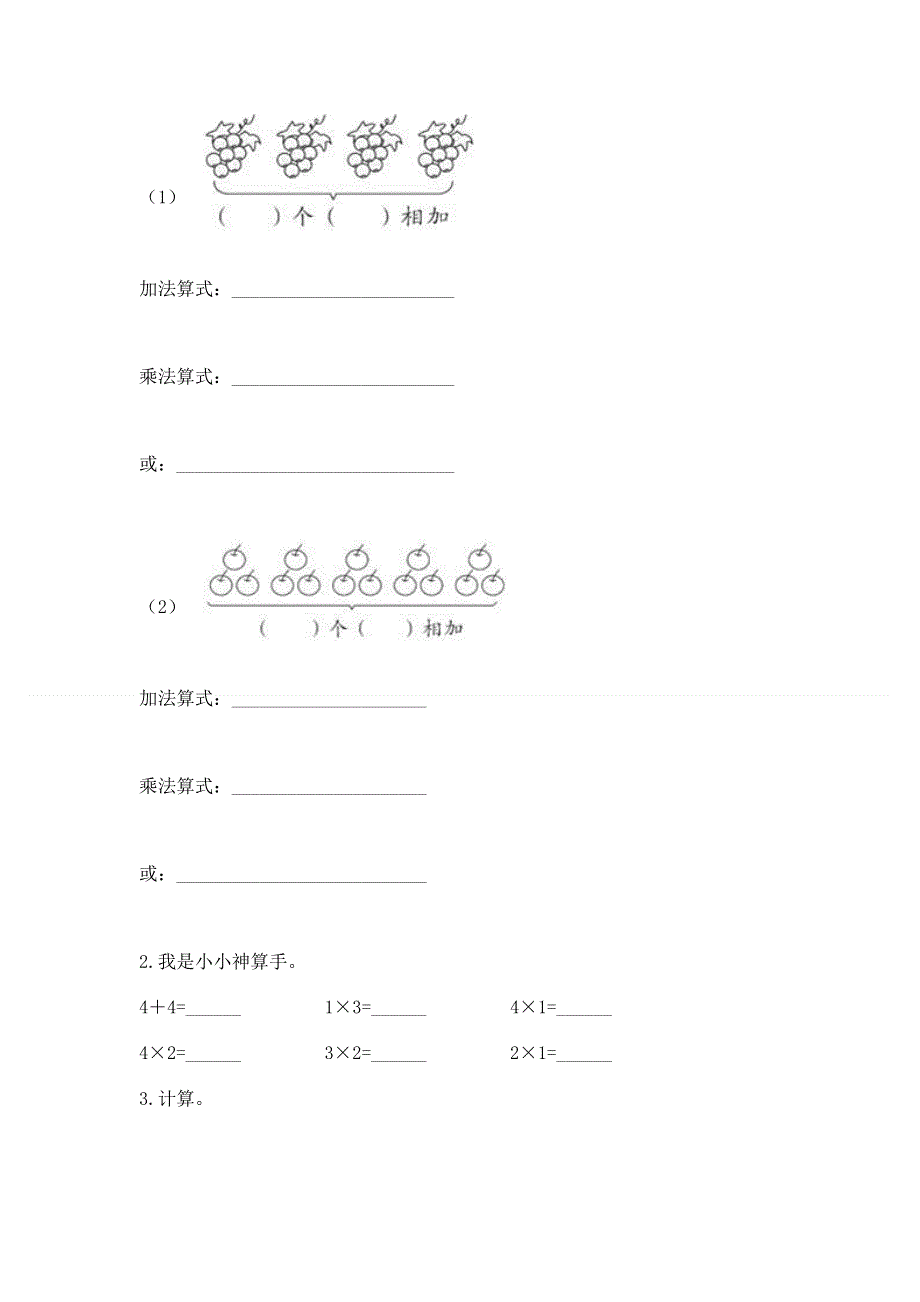 小学数学二年级1--9的乘法练习题及参考答案【最新】.docx_第3页