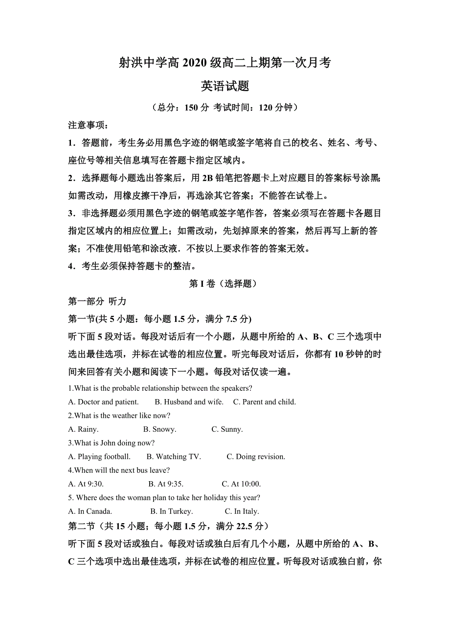 四川省射洪中学2021-2022学年高二上学期第一次月考英语试题 WORD版含解析.doc_第1页