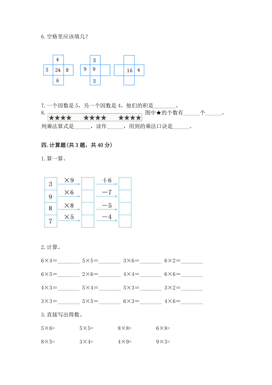 小学数学二年级1--9的乘法练习题及参考答案【基础题】.docx_第3页