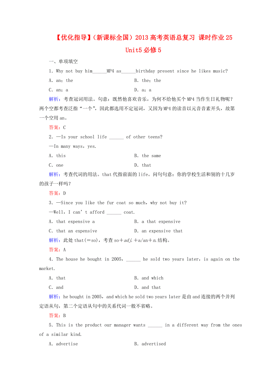 优化指导2013高考英语总复习 课时作业25 新人教版必修5（新课标全国） WORD版含答案.doc_第1页