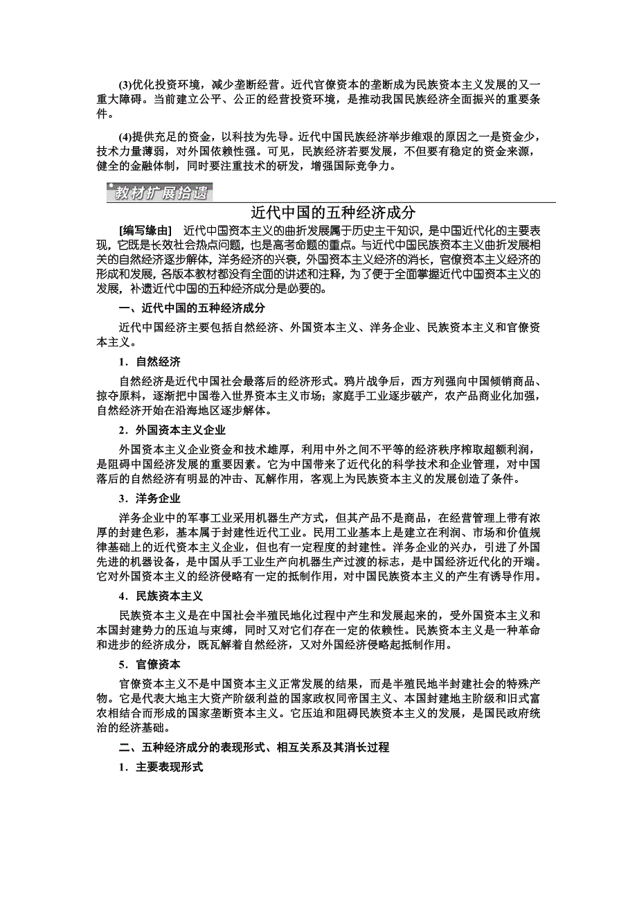 《名校推荐》河北省定州中学人民版2017届高三历史一轮复习自助餐：必修二专题二 近代中国经济结构的变动与资本主义的曲折发展 .doc_第2页