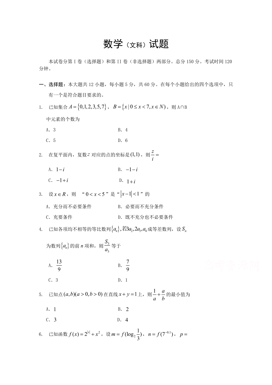 四川省射洪中学2021届高三上学期期中考试数学（文） WORD版含答案.doc_第1页