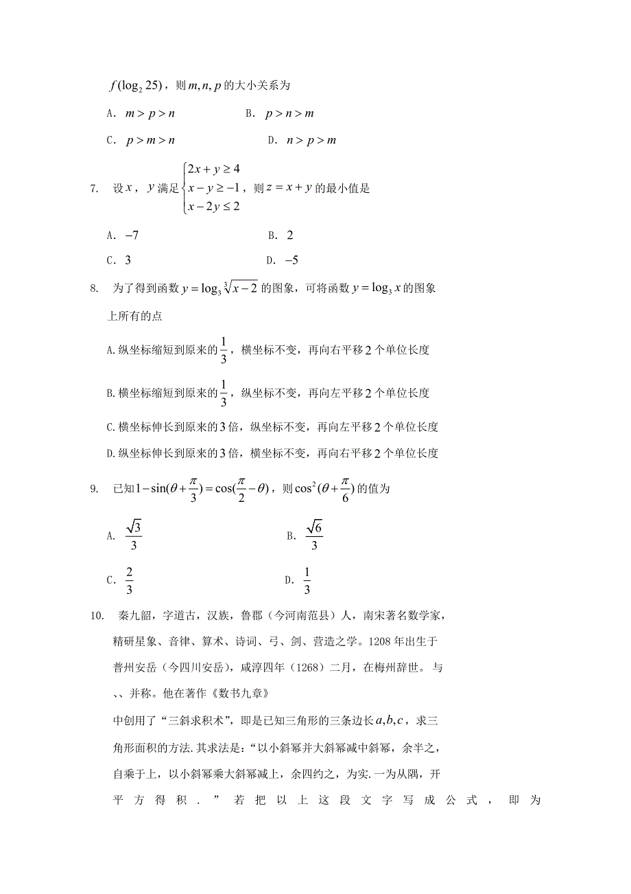 四川省射洪中学2021届高三上学期期中考试数学（文） WORD版含答案.doc_第2页