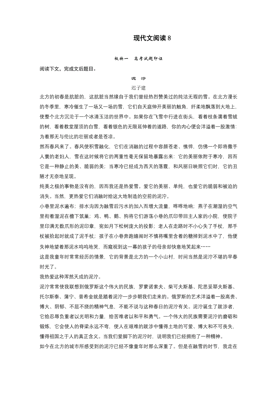 2013届高三语文一轮复习专项检测：现代文阅读8 WORD版含答案.doc_第1页