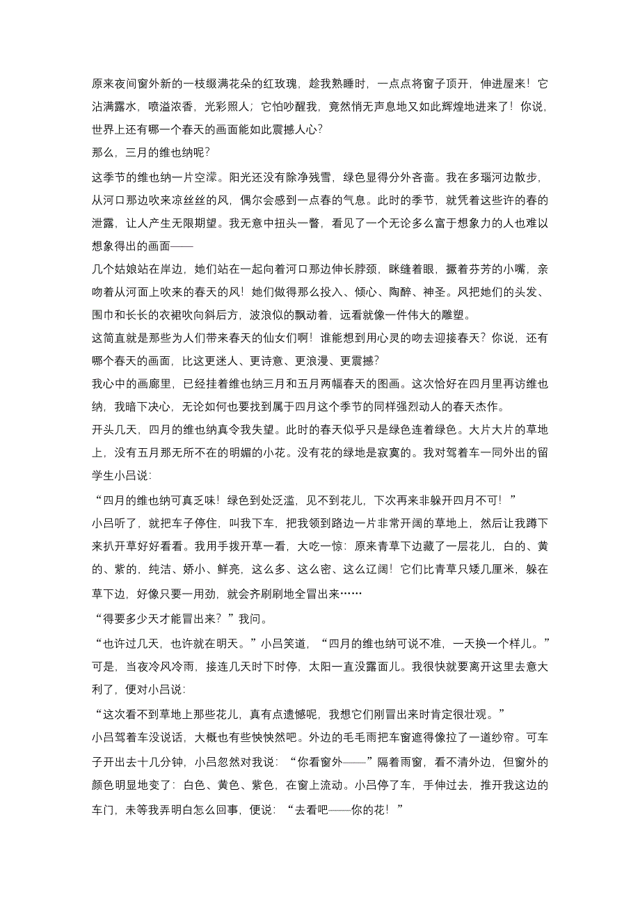 2013届高三语文一轮复习专项检测：现代文阅读8 WORD版含答案.doc_第3页